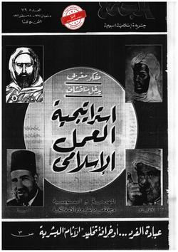 استراتيجية الحركة الإسلامية
